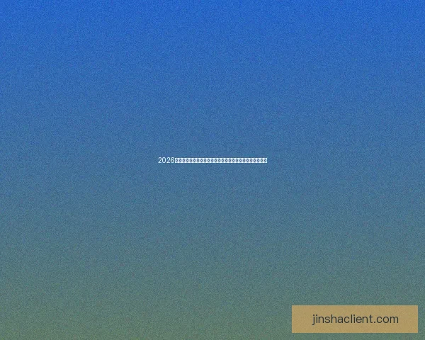 2026世界杯专家预测深度解析夺冠热门黑马球队与战术趋势观察