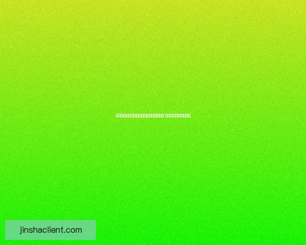 金沙体育竞猜平台助力体育赛事投注新体验 打造智能化娱乐新天地