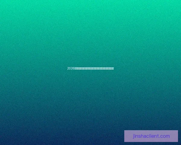 2026世界杯专家预测深度解析夺冠热门黑马球队与战术趋势观察