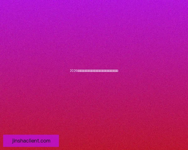 2026世界杯专家预测深度解析夺冠热门黑马球队与战术趋势观察