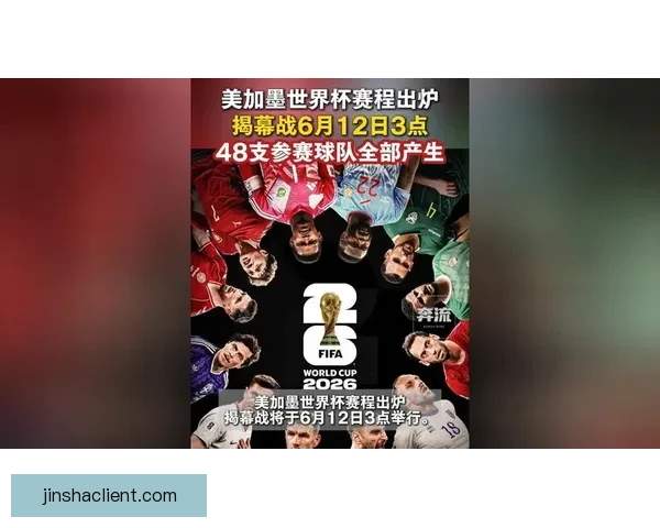 美加墨世界杯精彩对决全程赛程与焦点比赛安排解析