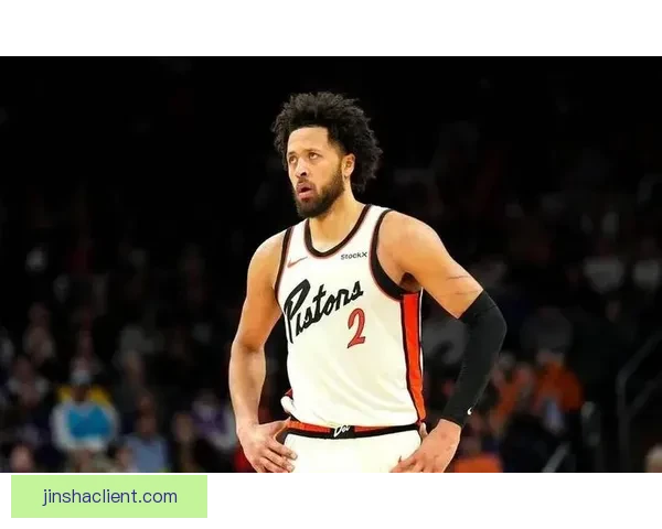 坎宁安确诊气胸引发热议 NBA评奖规则遭质疑 活塞季后赛希望受挫