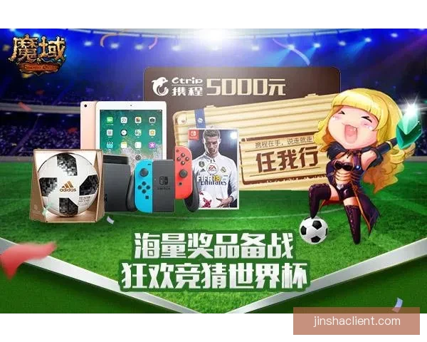 世界杯竞猜游戏注册平台开启全新玩法 让你畅享激动人心的赛事体验